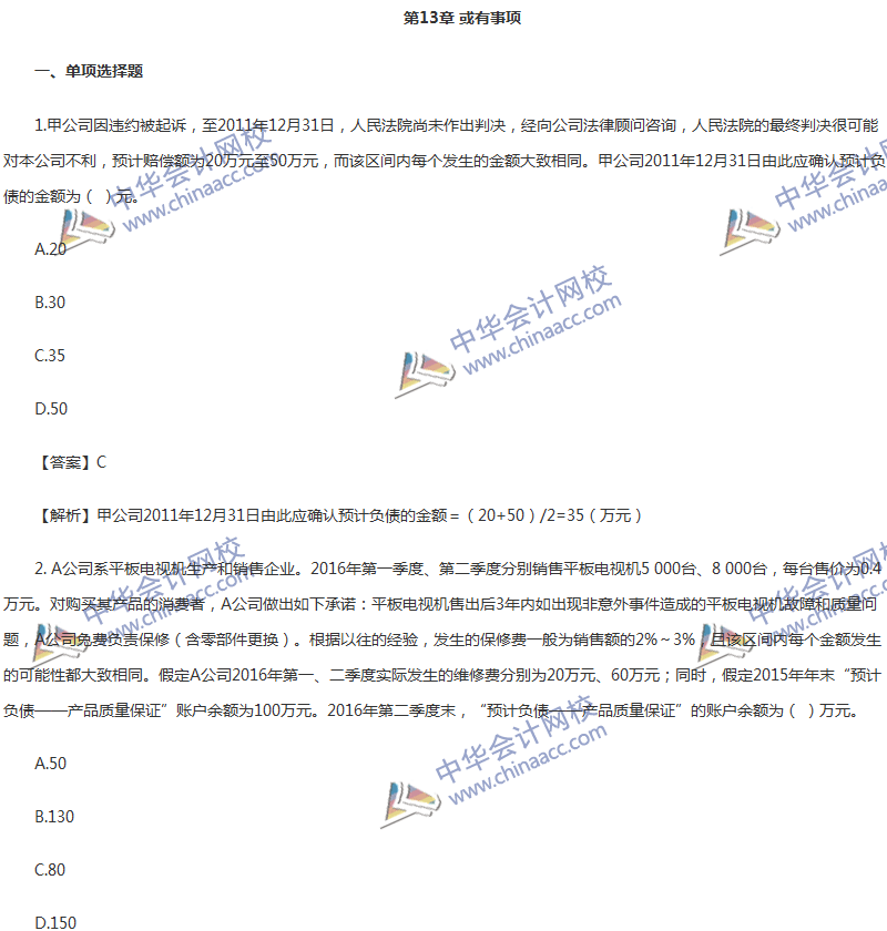 2017年中級會計(jì)職稱《中級會計(jì)實(shí)務(wù)》第13章精選練習(xí)題