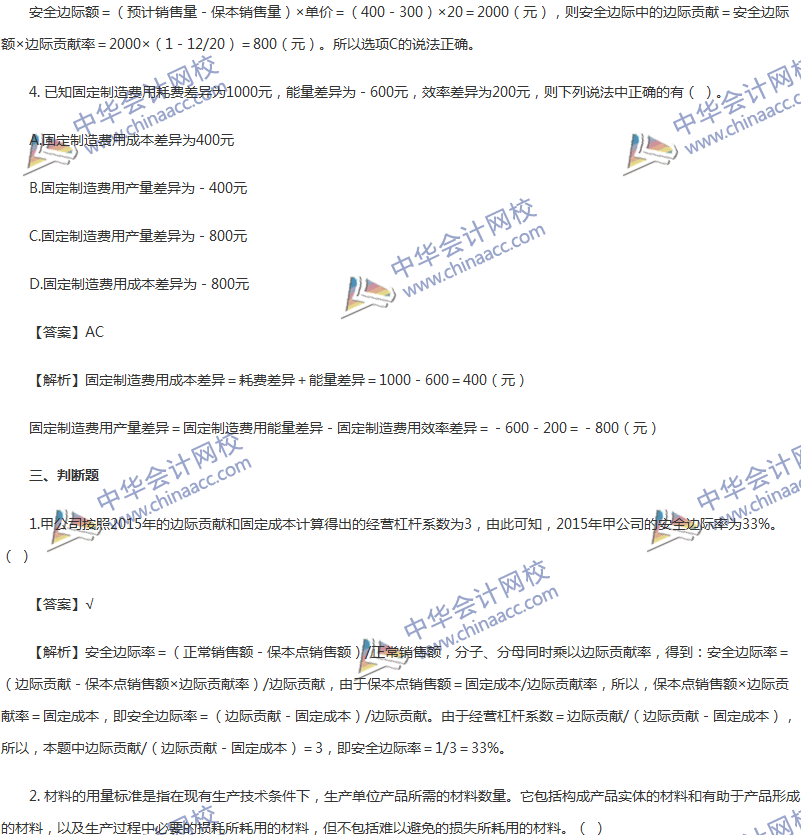 2017年中級會計職稱《財務管理》第八章精選練習題