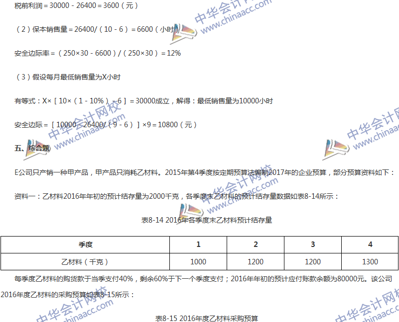 2017年中級會計職稱《財務管理》第八章精選練習題