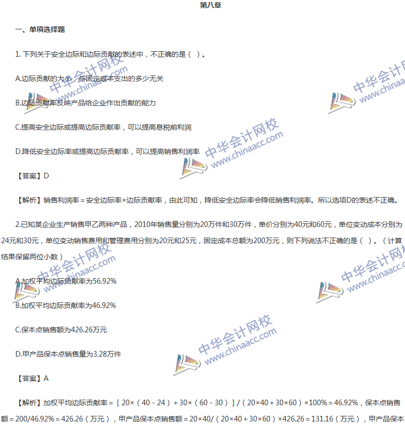 2017年中級會計職稱《財務管理》第八章精選練習題