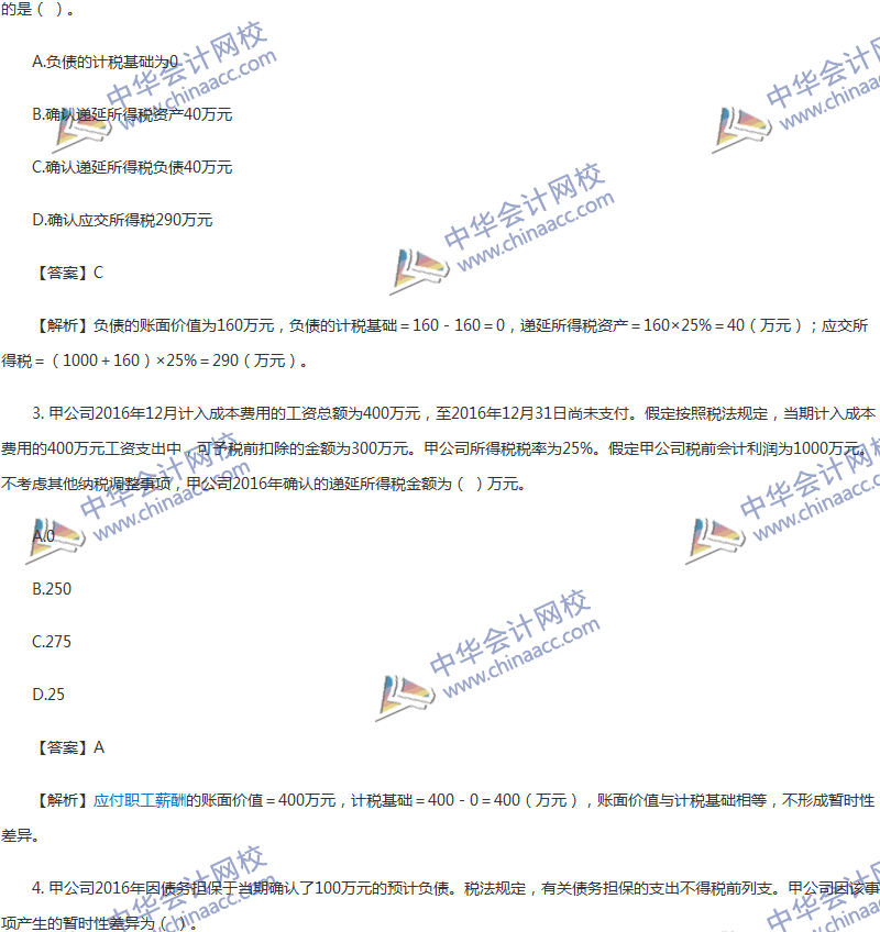 2017年中級(jí)會(huì)計(jì)職稱《中級(jí)會(huì)計(jì)實(shí)務(wù)》第16章精選練習(xí)題