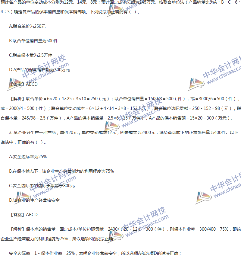 2017年中級會計職稱《財務管理》第八章精選練習題