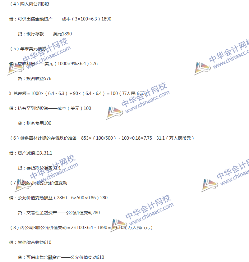 2017年中級(jí)會(huì)計(jì)職稱《中級(jí)會(huì)計(jì)實(shí)務(wù)》第17章精選練習(xí)題