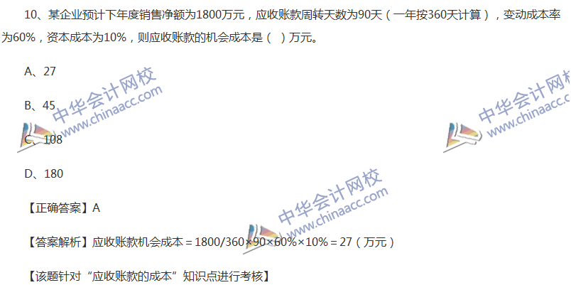 2017中級會計職稱《財務(wù)管理》全真模擬試題第一套（1）