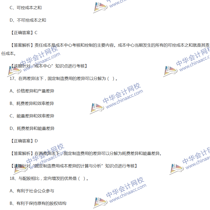 2017中級會計(jì)職稱《財務(wù)管理》全真模擬試題第一套（2）