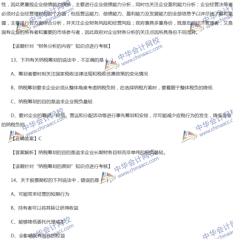 2017中級會計(jì)職稱《財務(wù)管理》全真模擬試題第一套（2）