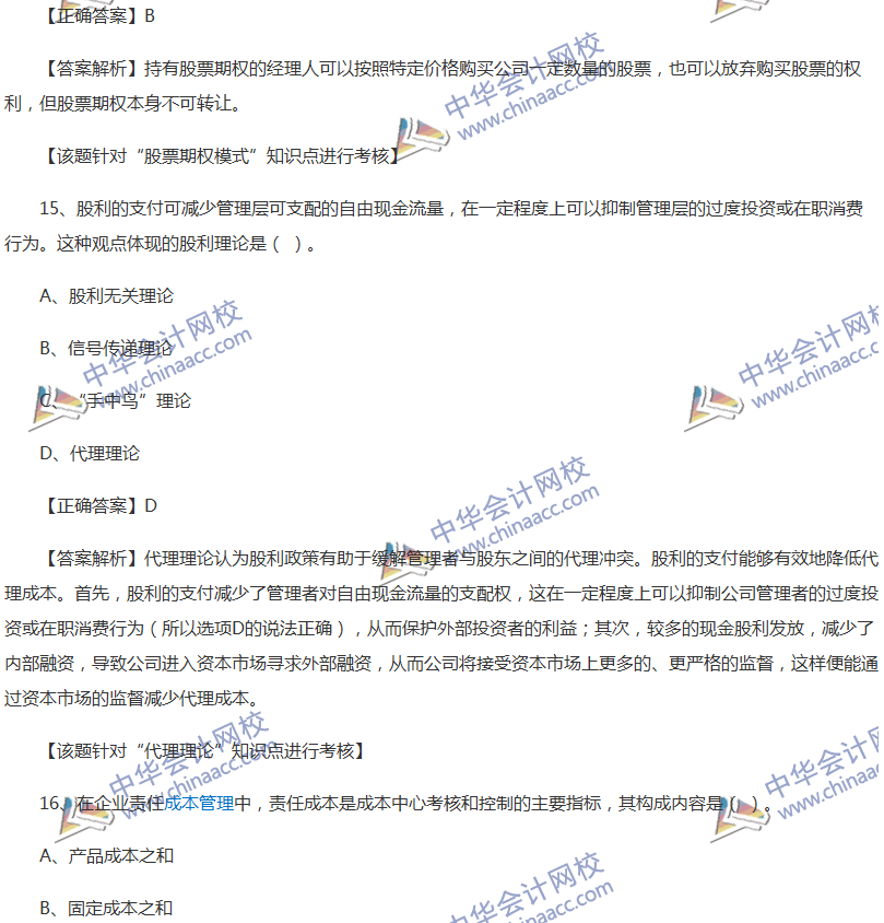 2017中級會計(jì)職稱《財務(wù)管理》全真模擬試題第一套（2）