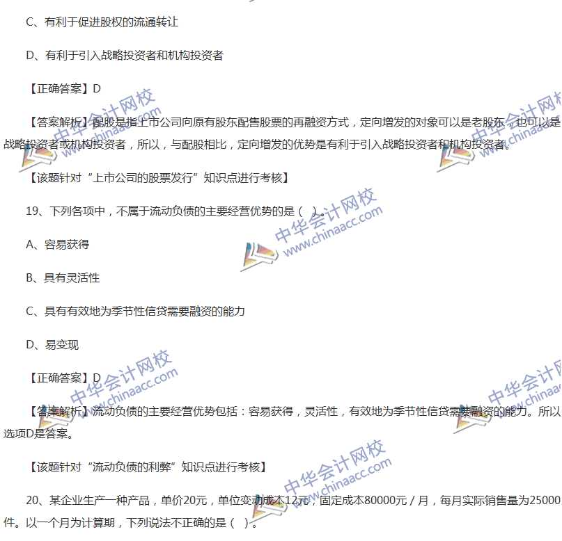 2017中級會計(jì)職稱《財務(wù)管理》全真模擬試題第一套（2）