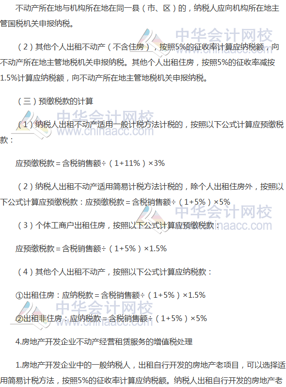 2017注冊(cè)會(huì)計(jì)師《稅法》高頻考點(diǎn)：增值稅銷項(xiàng)稅額