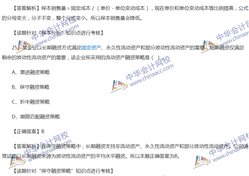 2017中級會計職稱《財務(wù)管理》全真模擬試題第一套（3）