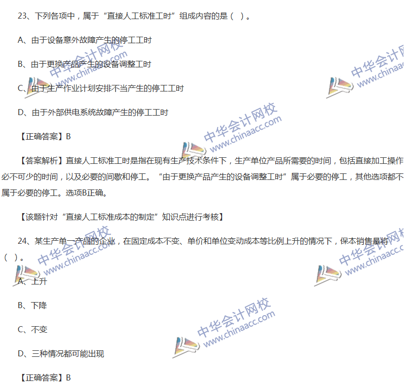 2017中級會計職稱《財務(wù)管理》全真模擬試題第一套（3）