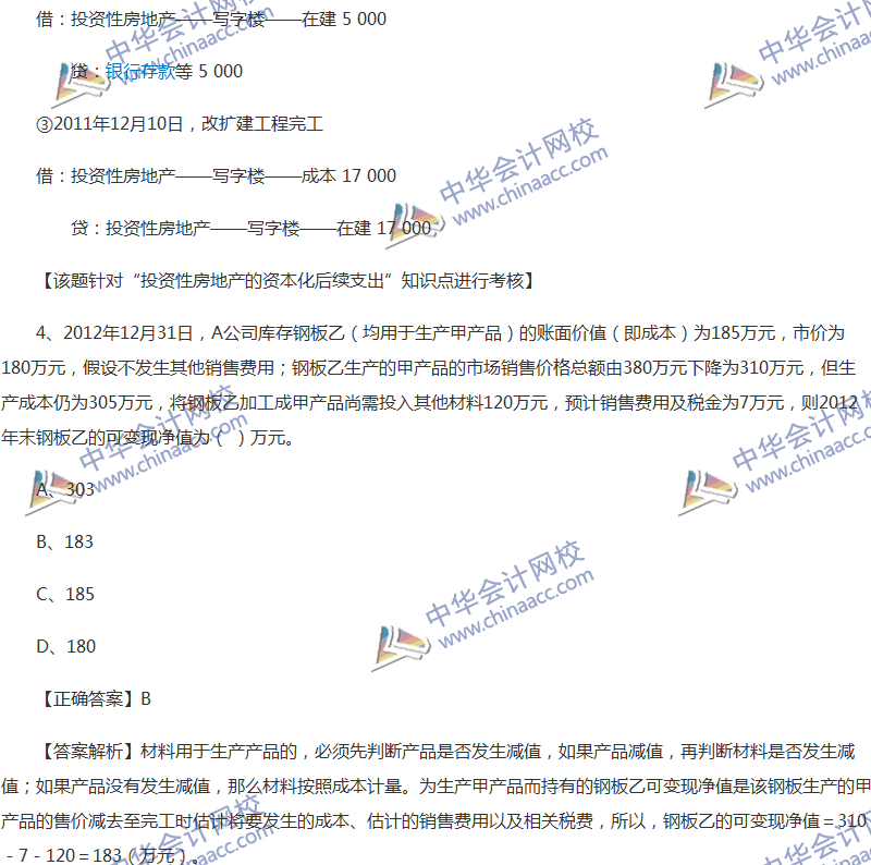 2017年中級(jí)會(huì)計(jì)職稱(chēng)《中級(jí)會(huì)計(jì)實(shí)務(wù)》全真模擬試題第二套（1）