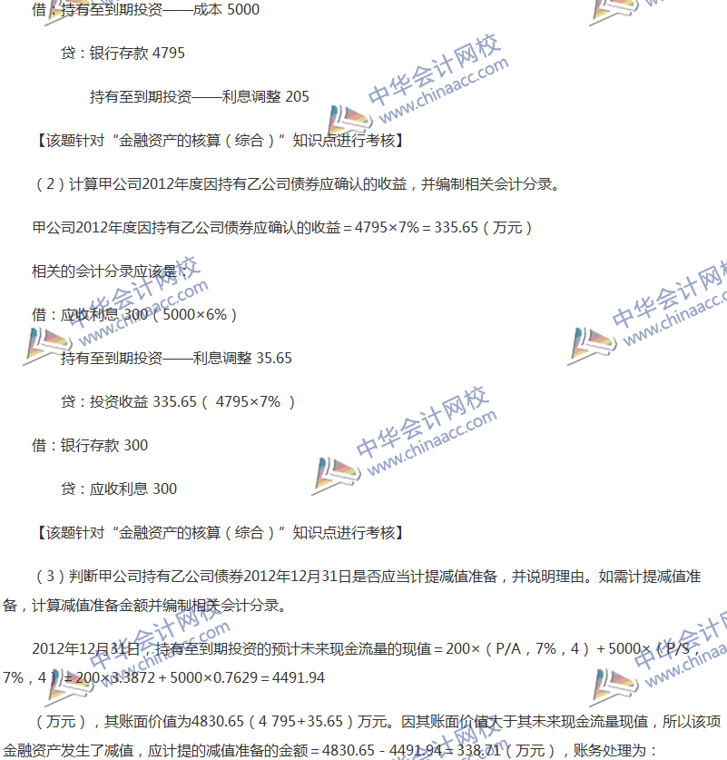 2017年中級會計職稱《中級會計實務(wù)》全真模擬試題第一套（5）