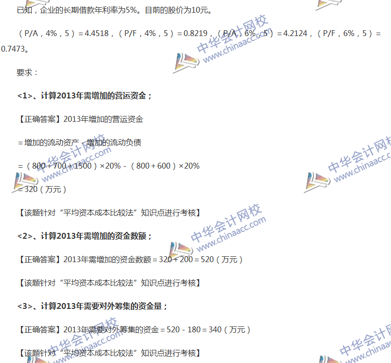 2017中級(jí)會(huì)計(jì)職稱《財(cái)務(wù)管理》全真模擬試題第一套（7）