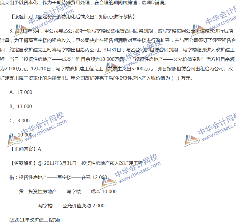 2017年中級(jí)會(huì)計(jì)職稱(chēng)《中級(jí)會(huì)計(jì)實(shí)務(wù)》全真模擬試題第二套（1）