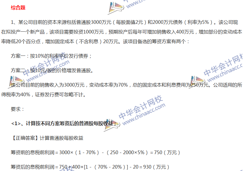 2017中級(jí)會(huì)計(jì)職稱《財(cái)務(wù)管理》全真模擬試題第一套（7）