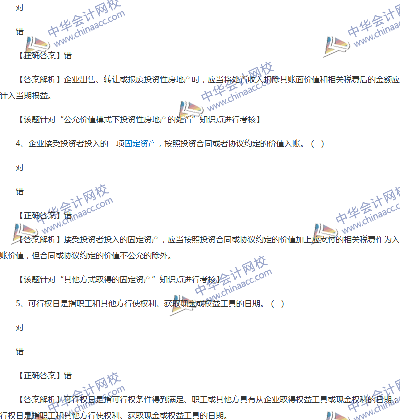 2017年中級(jí)會(huì)計(jì)職稱《中級(jí)會(huì)計(jì)實(shí)務(wù)》全真模擬試題第二套