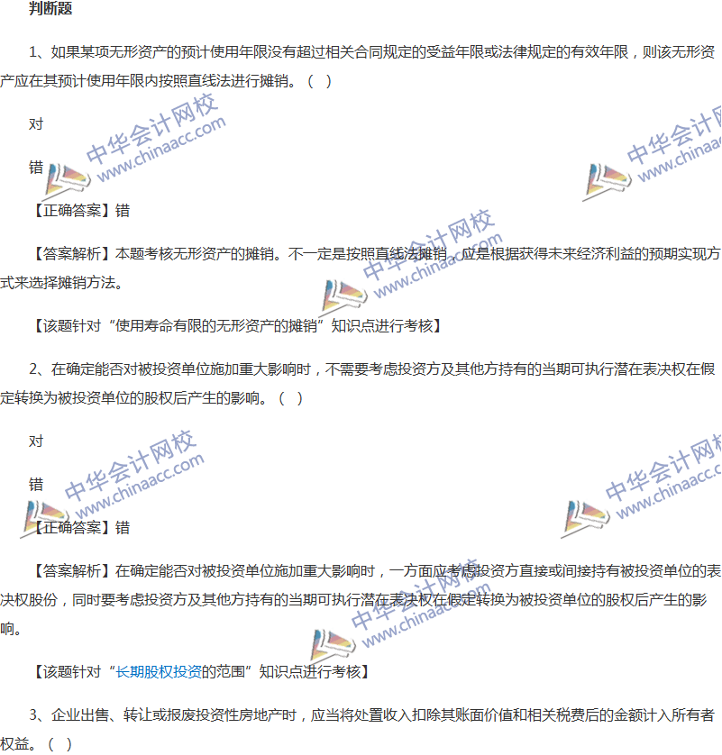 2017年中級(jí)會(huì)計(jì)職稱《中級(jí)會(huì)計(jì)實(shí)務(wù)》全真模擬試題第二套