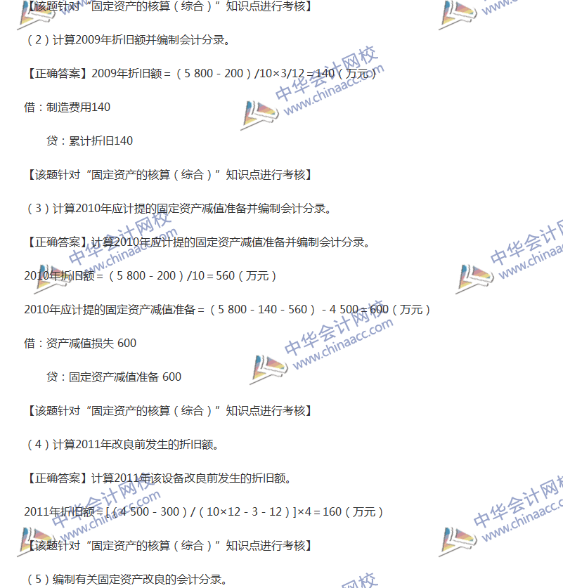 2017年中級會計職稱《中級會計實務(wù)》全真模擬試題第二套