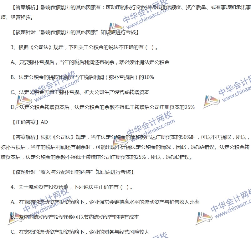 2017中級(jí)會(huì)計(jì)職稱《財(cái)務(wù)管理》全真模擬試題第二套（2）