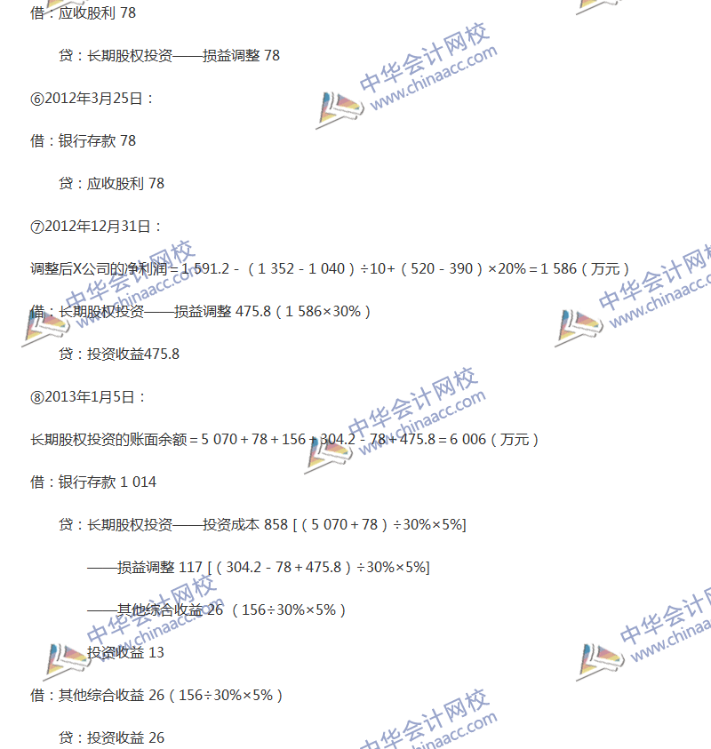 2017年中級會計職稱《中級會計實務(wù)》全真模擬試題第二套