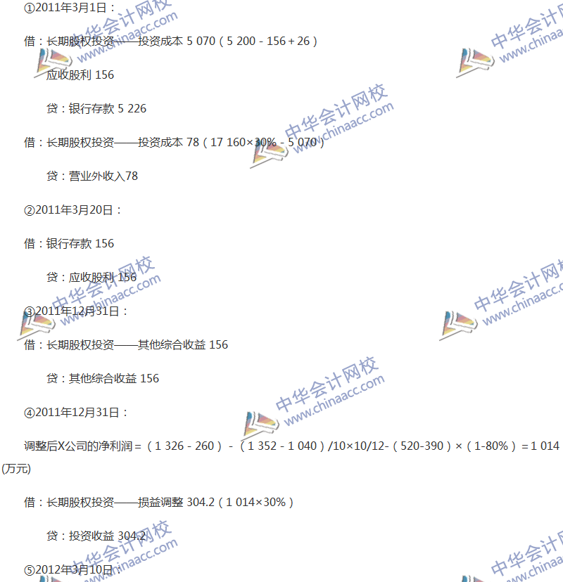 2017年中級會計職稱《中級會計實務(wù)》全真模擬試題第二套