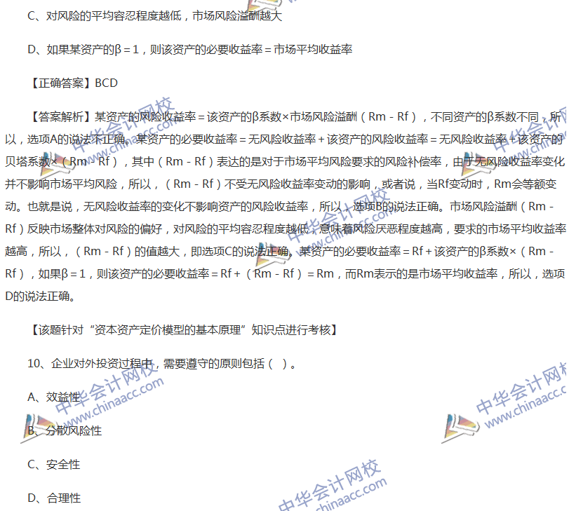 2017中級(jí)會(huì)計(jì)職稱《財(cái)務(wù)管理》全真模擬試題第二套（2）