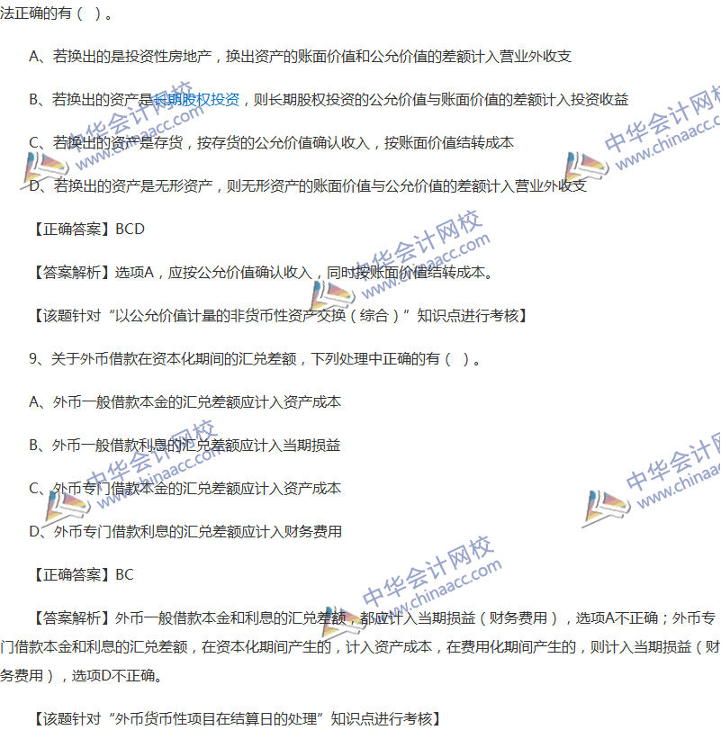 2017年中級會計職稱《中級會計實務(wù)》全真模擬試題第三套（2）