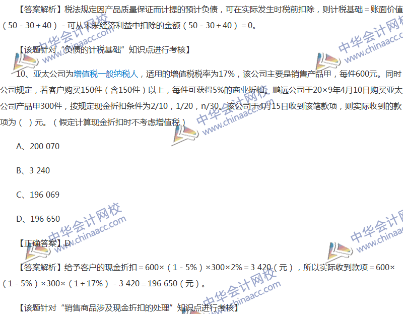 2017年中級(jí)會(huì)計(jì)職稱《中級(jí)會(huì)計(jì)實(shí)務(wù)》全真模擬試題第三套