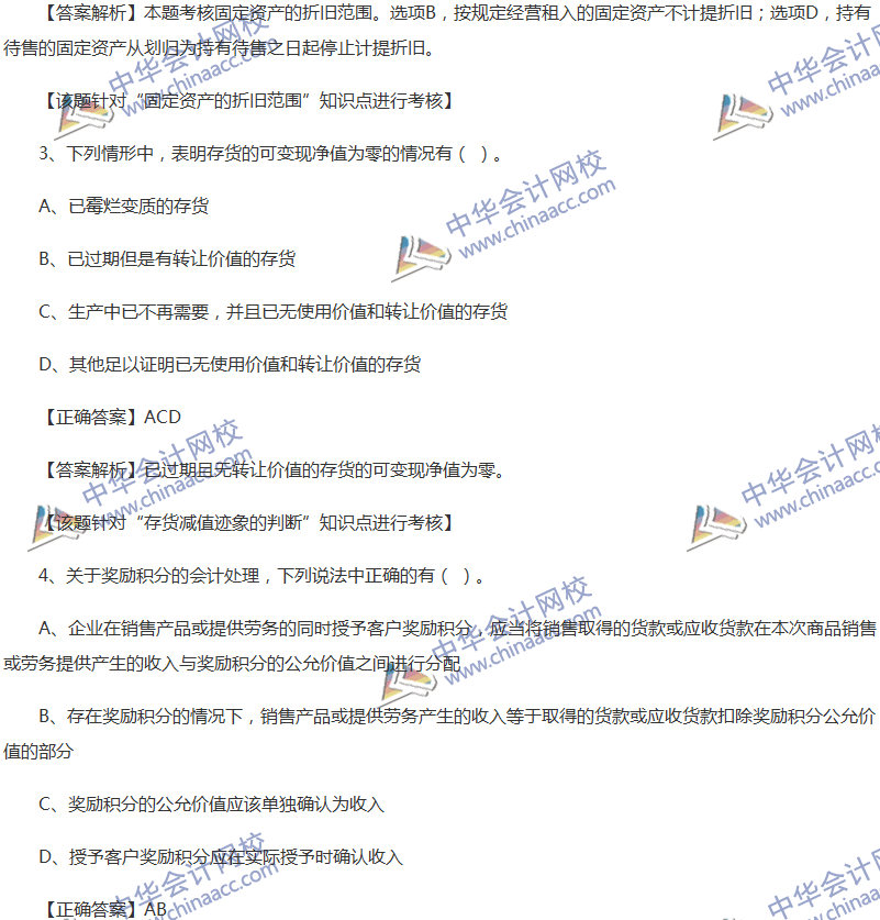 2017年中級會計職稱《中級會計實務(wù)》全真模擬試題第三套（2）