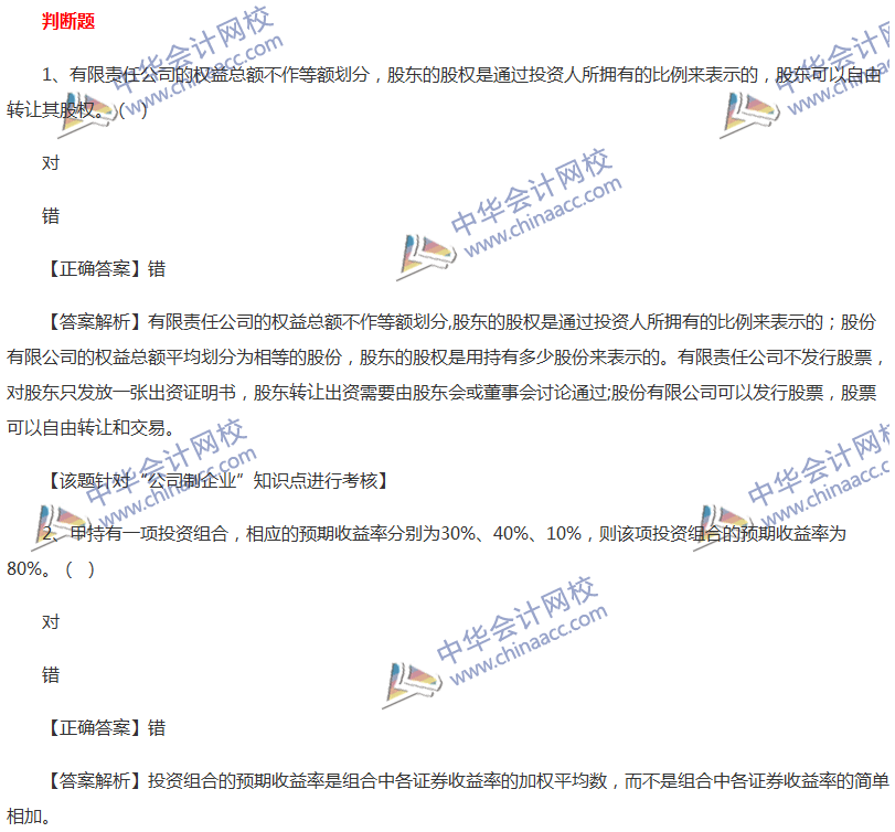 2017中級會計職稱《財務管理》全真模擬試題第二套（3）