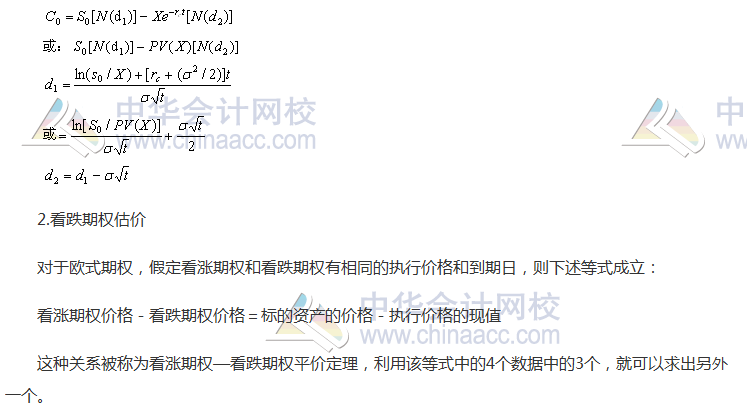 注會(huì)《財(cái)管》高頻考點(diǎn)：金融期權(quán)價(jià)值評(píng)估