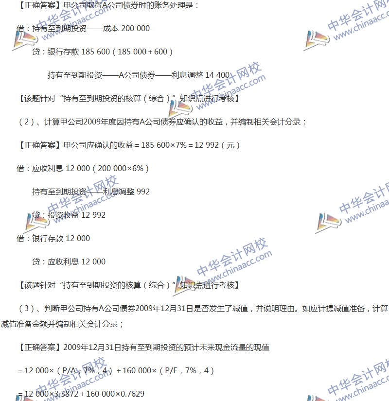 2017年中級會計職稱《中級會計實務(wù)》全真模擬試題第三套（4）