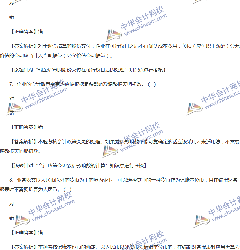 2017年中級會計職稱《中級會計實務(wù)》全真模擬試題第三套（3）