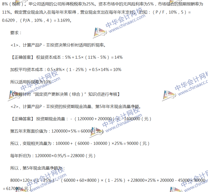 中級(jí)《財(cái)務(wù)管理》全真模擬試題第二套