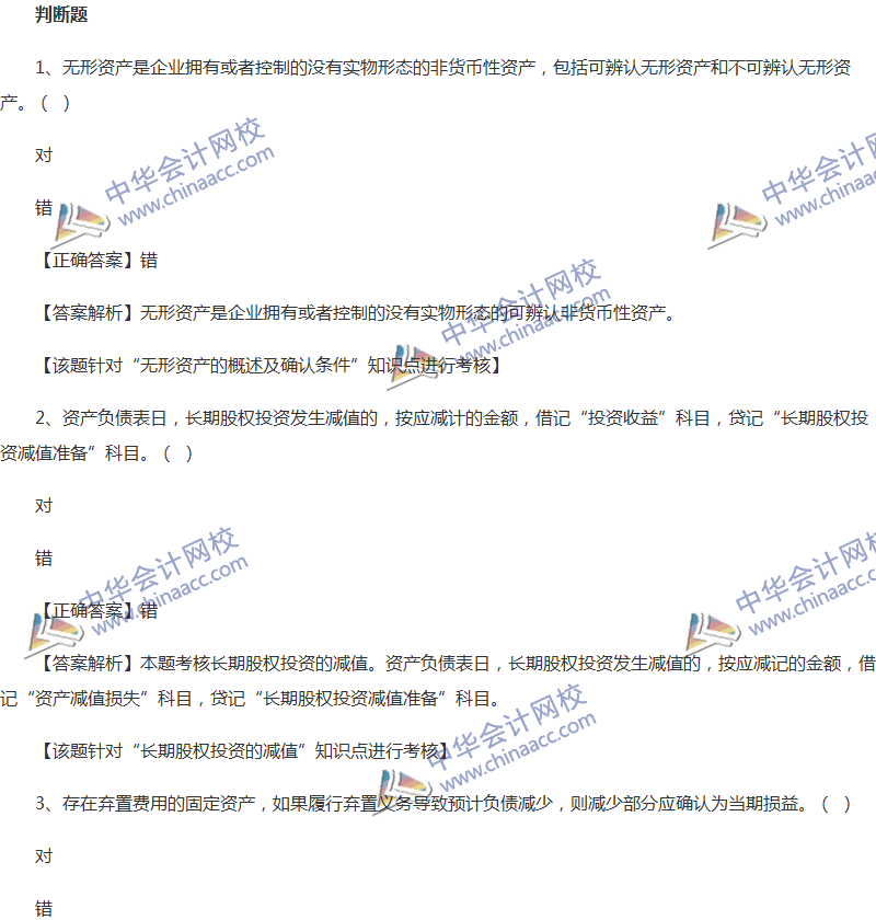 2017年中級會計職稱《中級會計實務(wù)》全真模擬試題第三套（3）