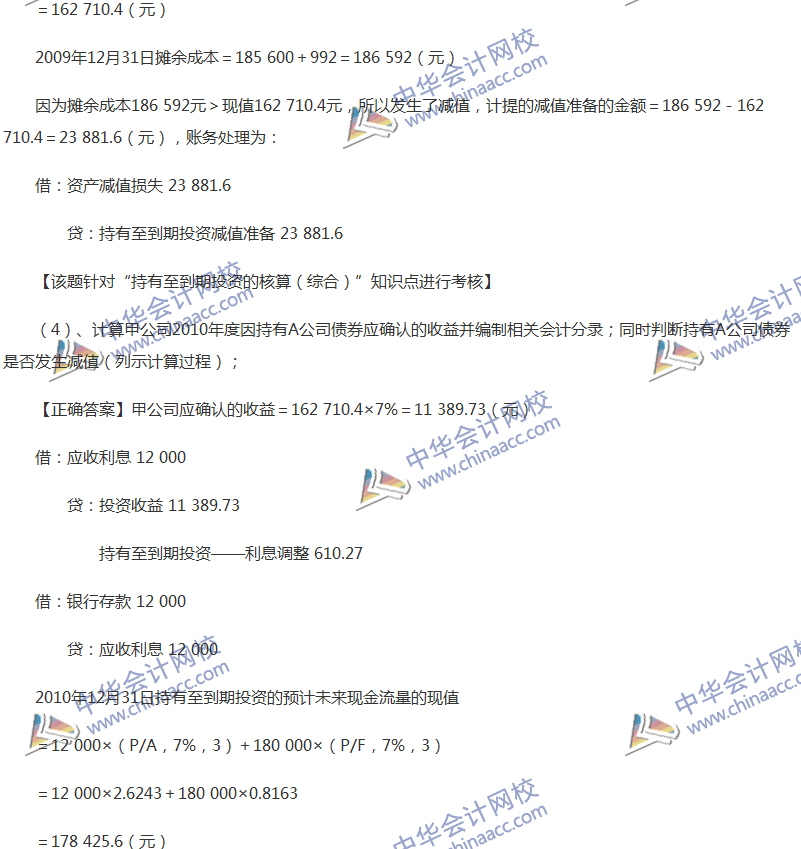 2017年中級會計職稱《中級會計實務(wù)》全真模擬試題第三套（4）