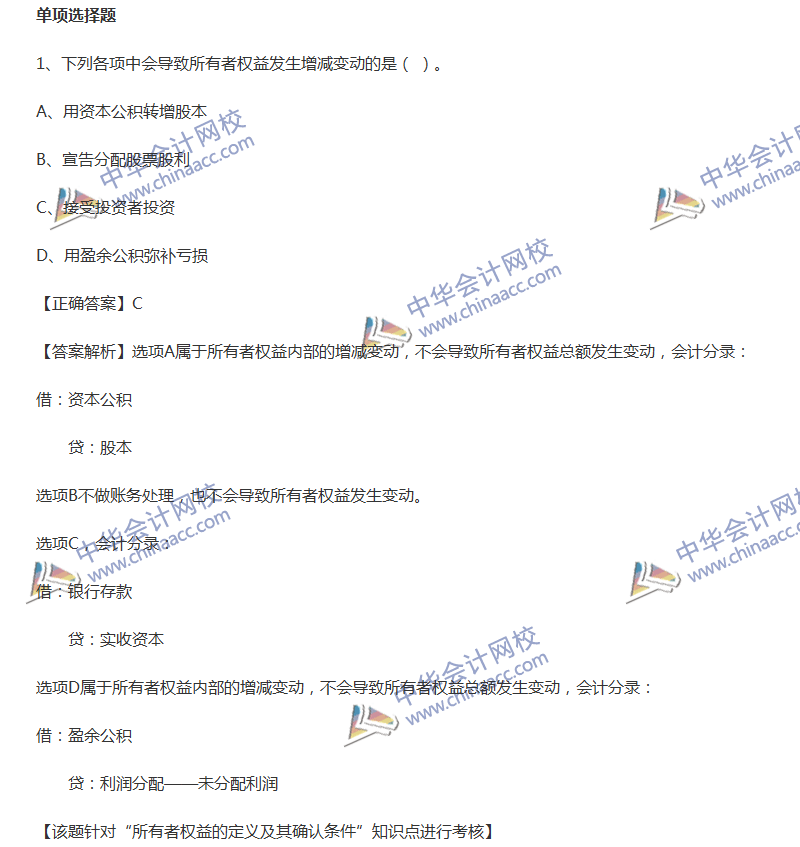 2017年中級(jí)會(huì)計(jì)職稱《中級(jí)會(huì)計(jì)實(shí)務(wù)》全真模擬試題第四套（1）