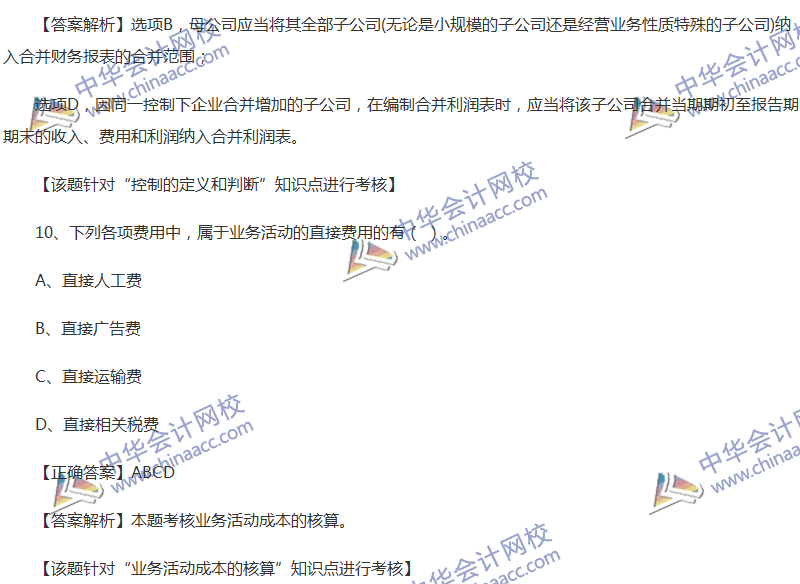 2017年中級(jí)會(huì)計(jì)職稱《中級(jí)會(huì)計(jì)實(shí)務(wù)》全真模擬試題第四套（2）