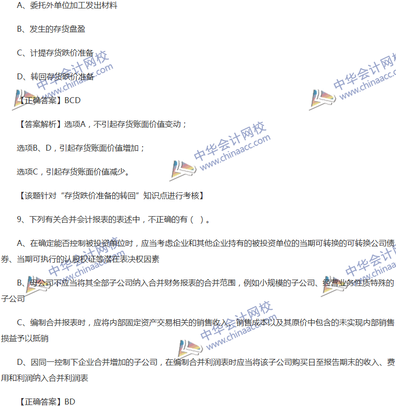 2017年中級(jí)會(huì)計(jì)職稱《中級(jí)會(huì)計(jì)實(shí)務(wù)》全真模擬試題第四套（2）