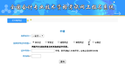 廣西2017中級(jí)會(huì)計(jì)職稱(chēng)準(zhǔn)考證打印入口