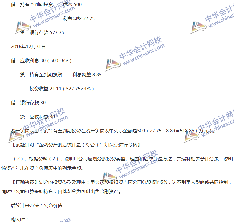 2017年中級(jí)會(huì)計(jì)職稱《中級(jí)會(huì)計(jì)實(shí)務(wù)》全真模擬試題第四套（5）