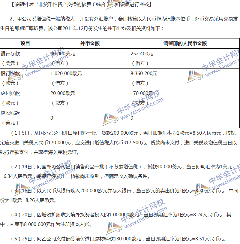 2017年中級會計職稱《中級會計實(shí)務(wù)》全真模擬試題第四套（4）