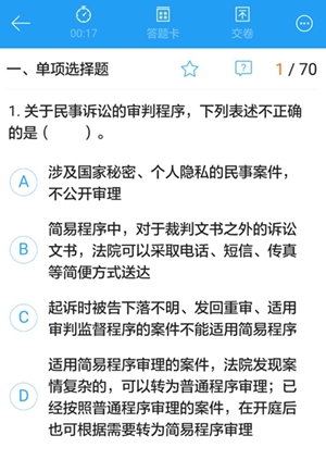 中級經濟法移動班模擬試題來襲 別再浪費地鐵上的漫長時光了