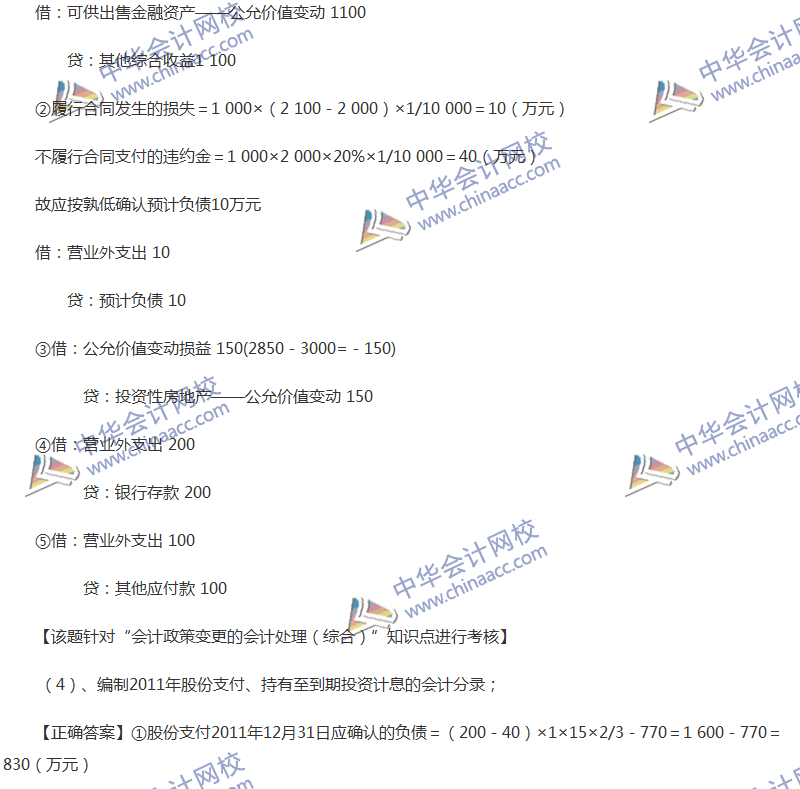 2017年中級(jí)會(huì)計(jì)職稱《中級(jí)會(huì)計(jì)實(shí)務(wù)》全真模擬試題第四套（5）