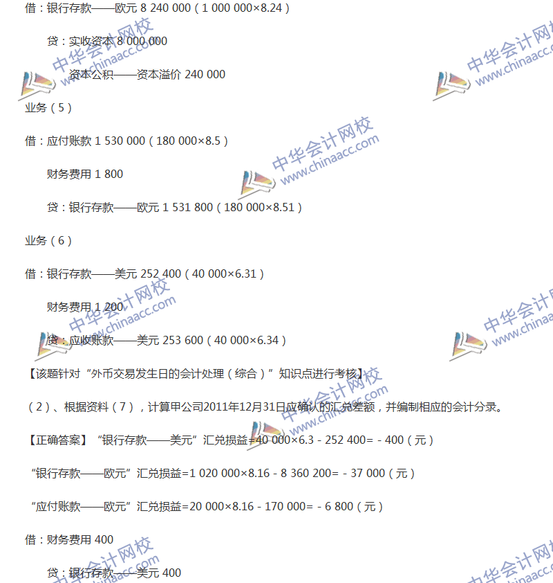 2017年中級會計職稱《中級會計實(shí)務(wù)》全真模擬試題第四套（4）