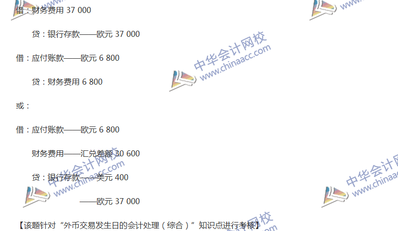 2017年中級會計職稱《中級會計實(shí)務(wù)》全真模擬試題第四套（4）