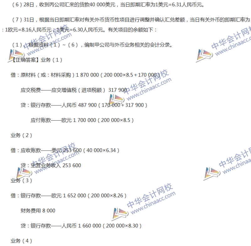 2017年中級會計職稱《中級會計實(shí)務(wù)》全真模擬試題第四套（4）