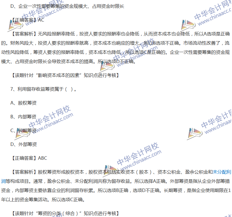 2017中級(jí)會(huì)計(jì)職稱《財(cái)務(wù)管理》全真模擬試題第四套（2）