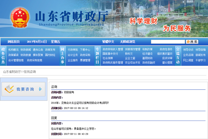 2018年初級會計職稱考試報名常見問題